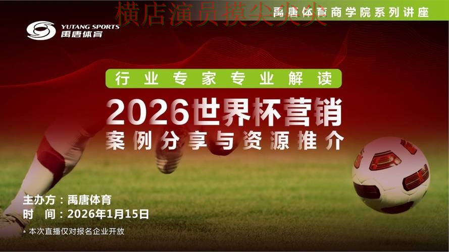 世界杯买球平台精选报告：数据分析+直播与实际体验总结 - World Cup 2026